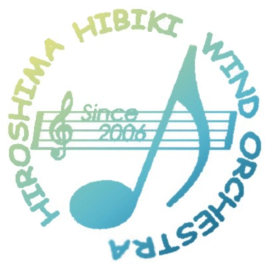 広島響ウインドオーケストラ